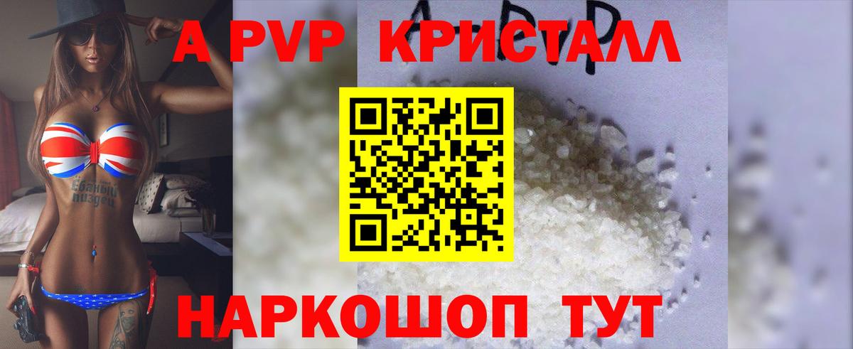 Alfa_PVP Crystall  А ПВП кристаллы  Вход с VPN  Чистополь 