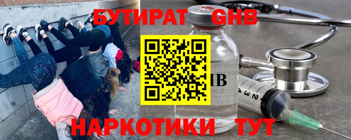 БУТИРАТ  Вход с VPN  Чистополь  БУТИРАТ GHB 