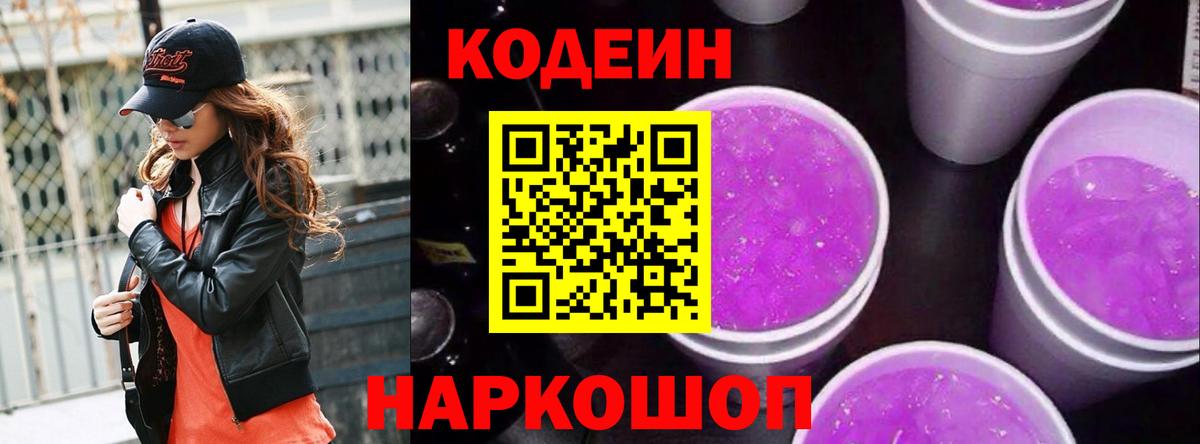 Кодеиновый сироп Lean напиток Lean (лин)  Вход с VPN  Кодеин напиток Lean (лин)  Чистополь 