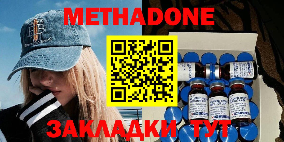Метадон VHQ Чистополь