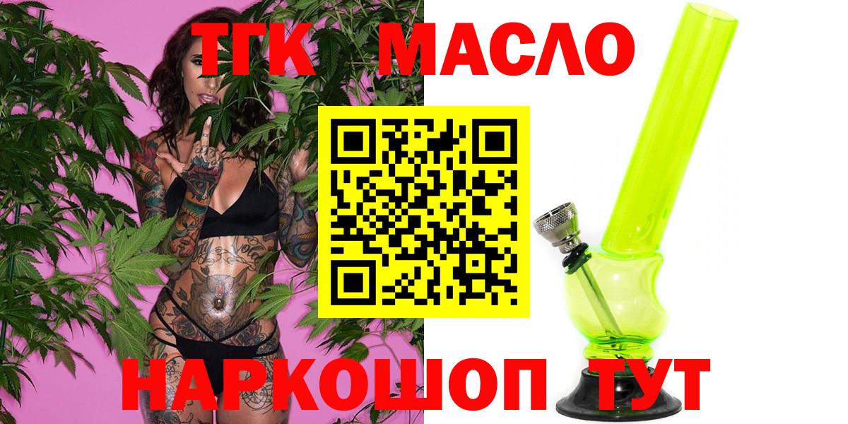 Чистополь  ТГК жижа  Вход с VPN  ТГК гашишное масло 